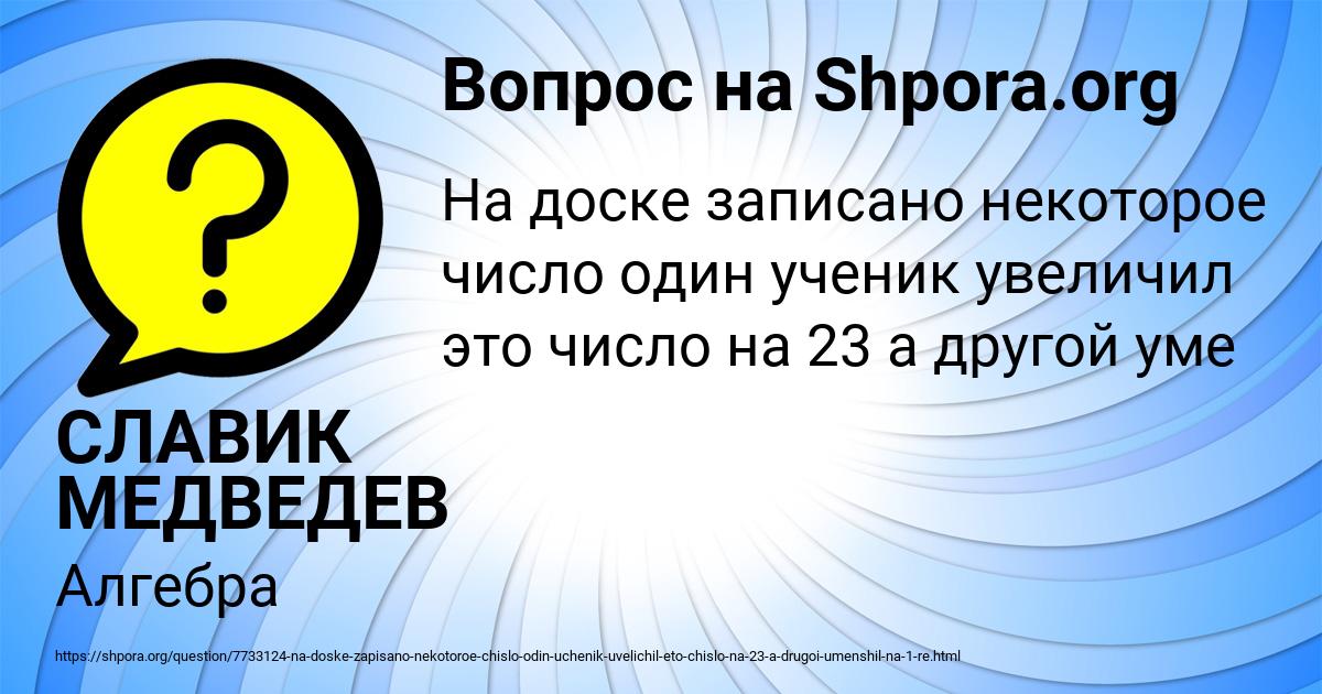 Картинка с текстом вопроса от пользователя СЛАВИК МЕДВЕДЕВ