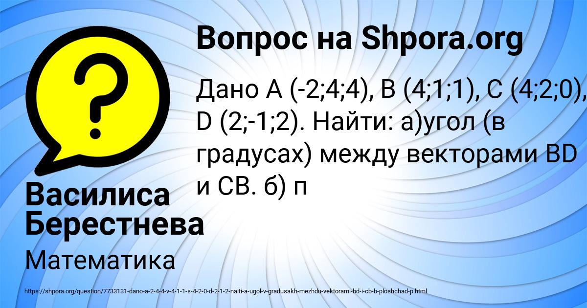 Картинка с текстом вопроса от пользователя Василиса Берестнева