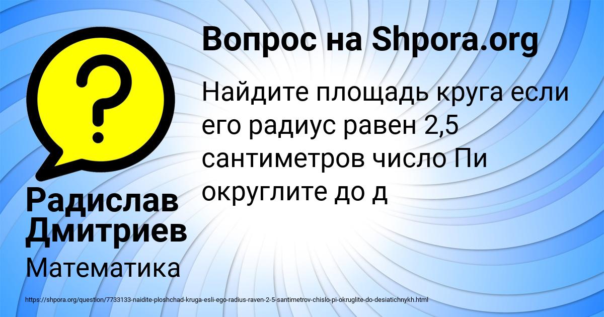 Картинка с текстом вопроса от пользователя Радислав Дмитриев