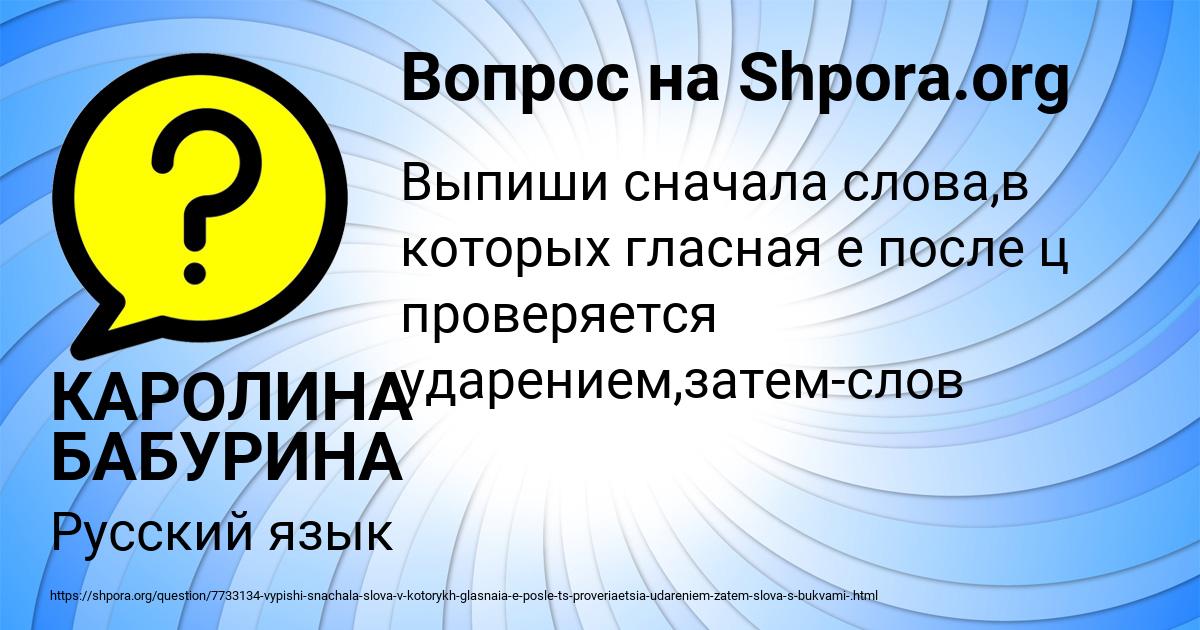Картинка с текстом вопроса от пользователя КАРОЛИНА БАБУРИНА