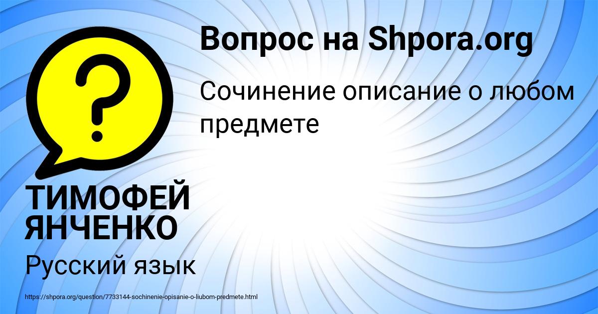 Картинка с текстом вопроса от пользователя ТИМОФЕЙ ЯНЧЕНКО