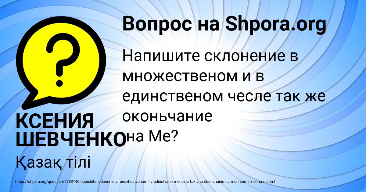 Картинка с текстом вопроса от пользователя КСЕНИЯ ШЕВЧЕНКО