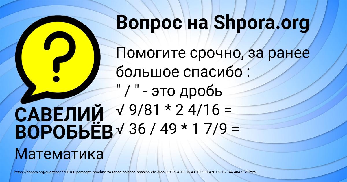 Картинка с текстом вопроса от пользователя САВЕЛИЙ ВОРОБЬЁВ