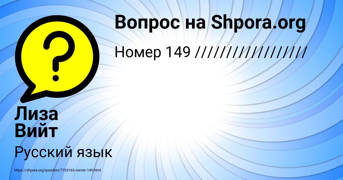 Картинка с текстом вопроса от пользователя Лиза Вийт