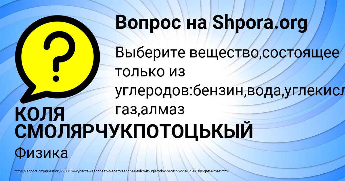 Картинка с текстом вопроса от пользователя КОЛЯ СМОЛЯРЧУКПОТОЦЬКЫЙ