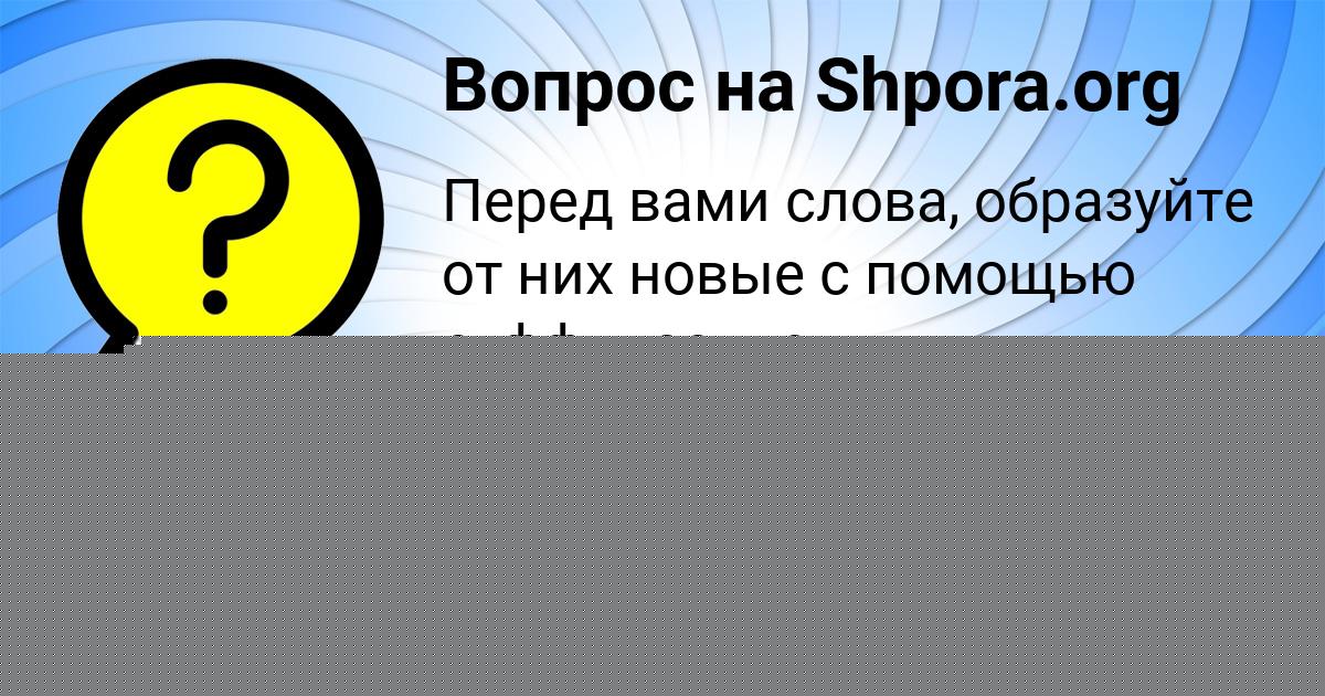 Картинка с текстом вопроса от пользователя Алёна Катаева