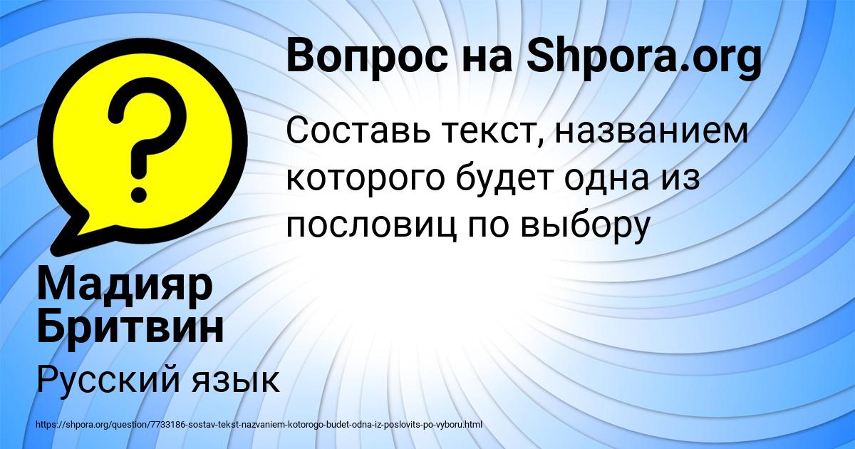 Картинка с текстом вопроса от пользователя Мадияр Бритвин