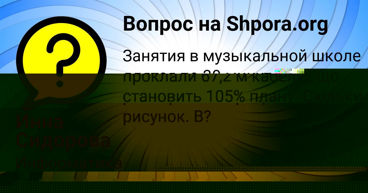 Картинка с текстом вопроса от пользователя Степан Чумак