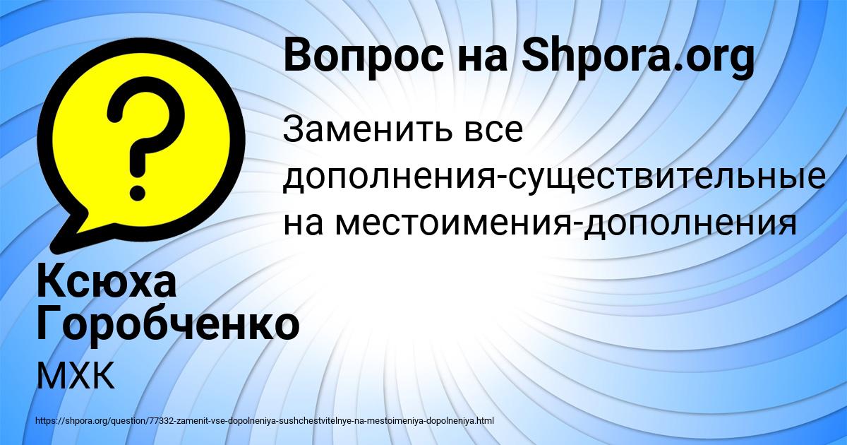 Картинка с текстом вопроса от пользователя Ксюха Горобченко