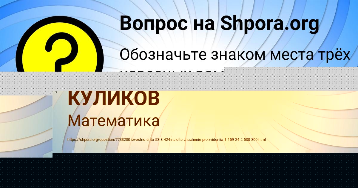 Картинка с текстом вопроса от пользователя ФЕДЯ КУЛИКОВ