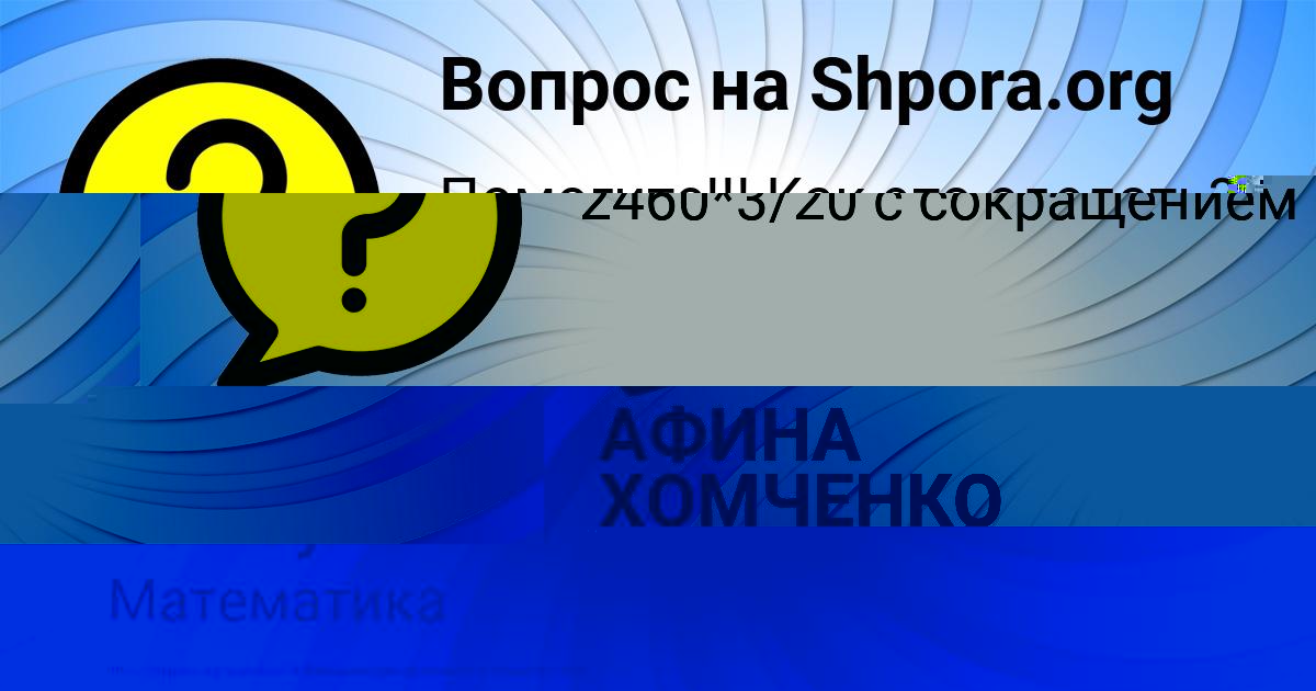 Картинка с текстом вопроса от пользователя АФИНА ХОМЧЕНКО