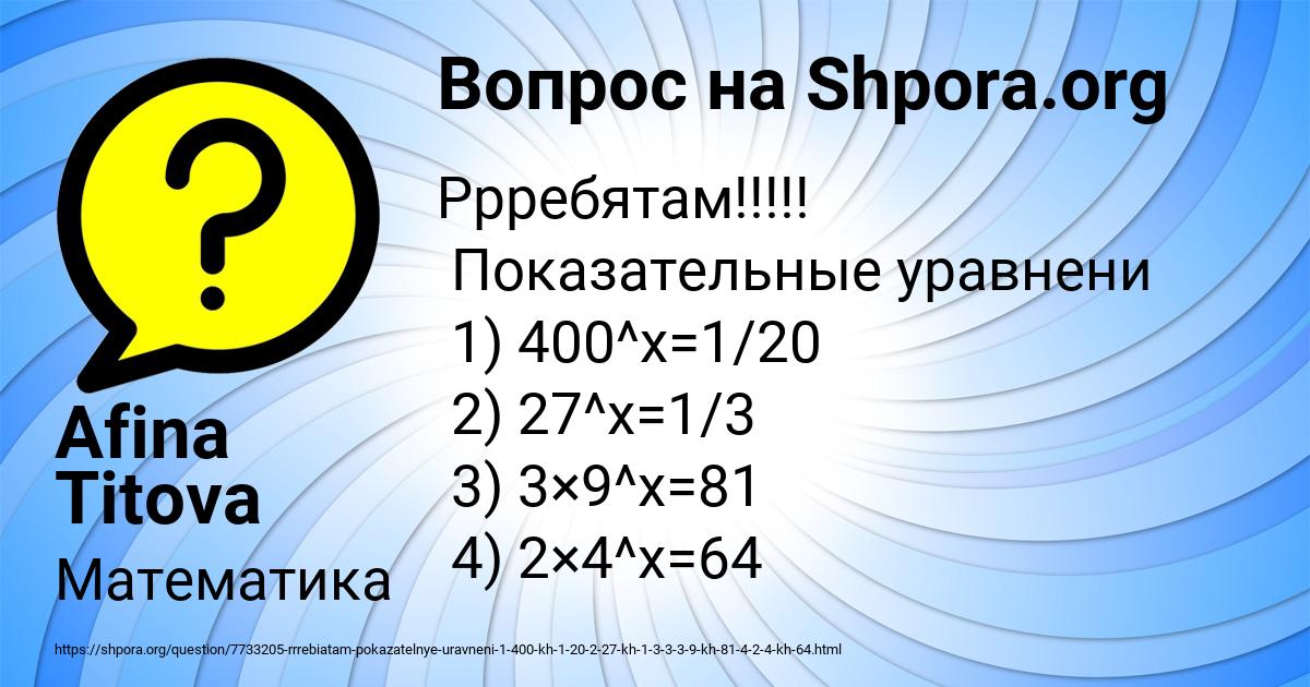 Картинка с текстом вопроса от пользователя Afina Titova