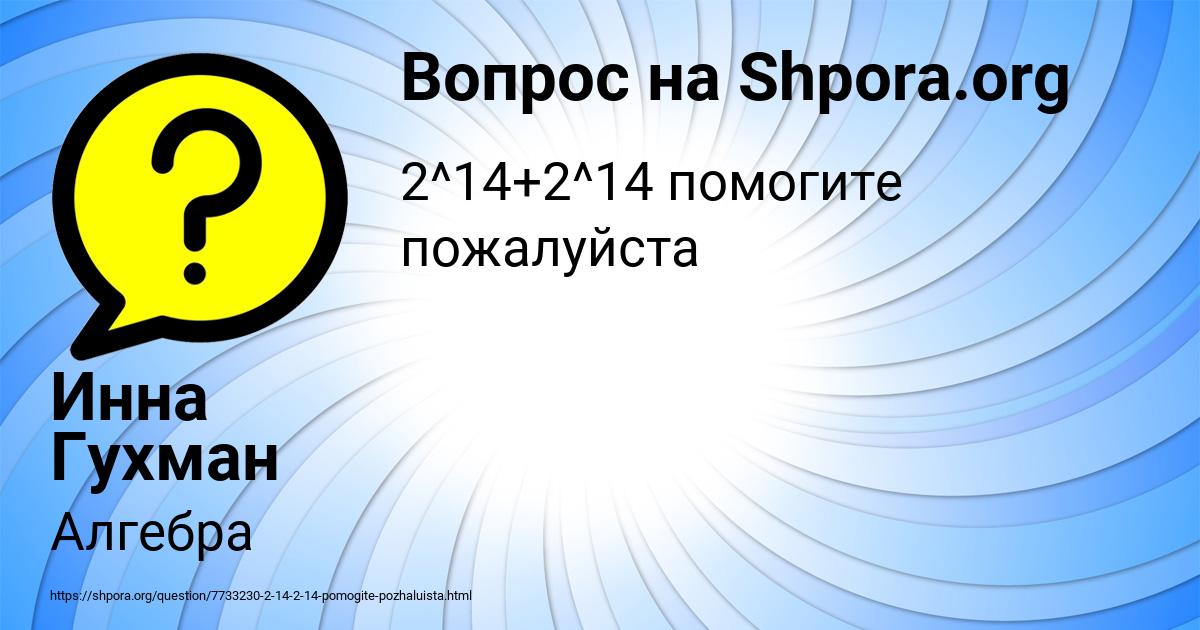 Картинка с текстом вопроса от пользователя Инна Гухман