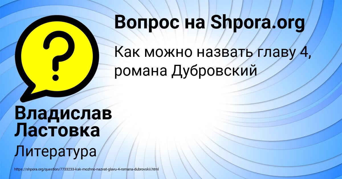 Картинка с текстом вопроса от пользователя Владислав Ластовка