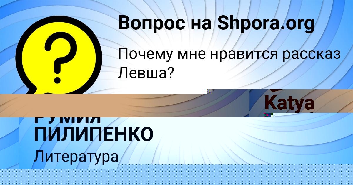 Картинка с текстом вопроса от пользователя Katya Donskaya