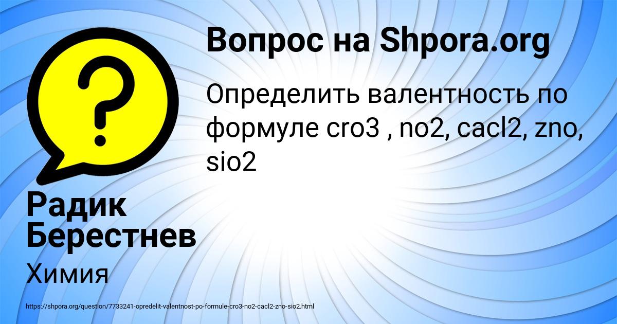 Картинка с текстом вопроса от пользователя Радик Берестнев