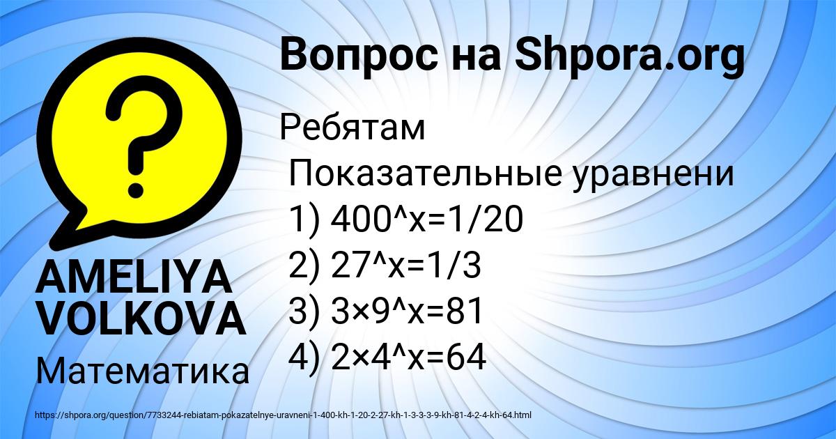 Картинка с текстом вопроса от пользователя AMELIYA VOLKOVA