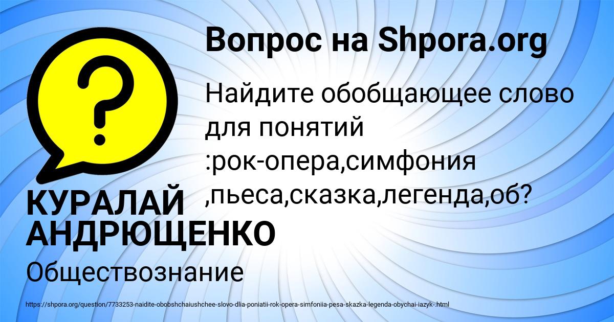 Картинка с текстом вопроса от пользователя КУРАЛАЙ АНДРЮЩЕНКО