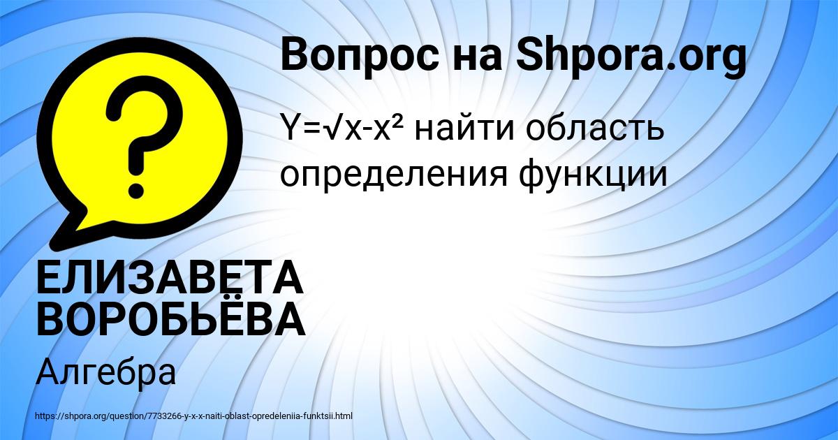 Картинка с текстом вопроса от пользователя ЕЛИЗАВЕТА ВОРОБЬЁВА