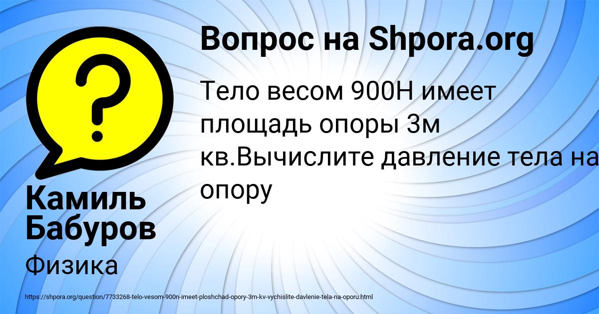 Картинка с текстом вопроса от пользователя Камиль Бабуров