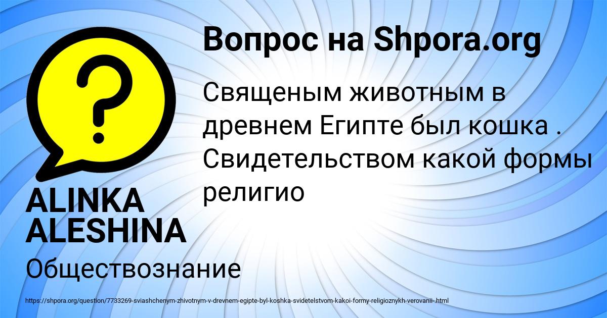 Картинка с текстом вопроса от пользователя ALINKA ALESHINA