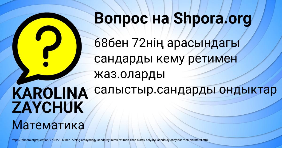 Картинка с текстом вопроса от пользователя KAROLINA ZAYCHUK