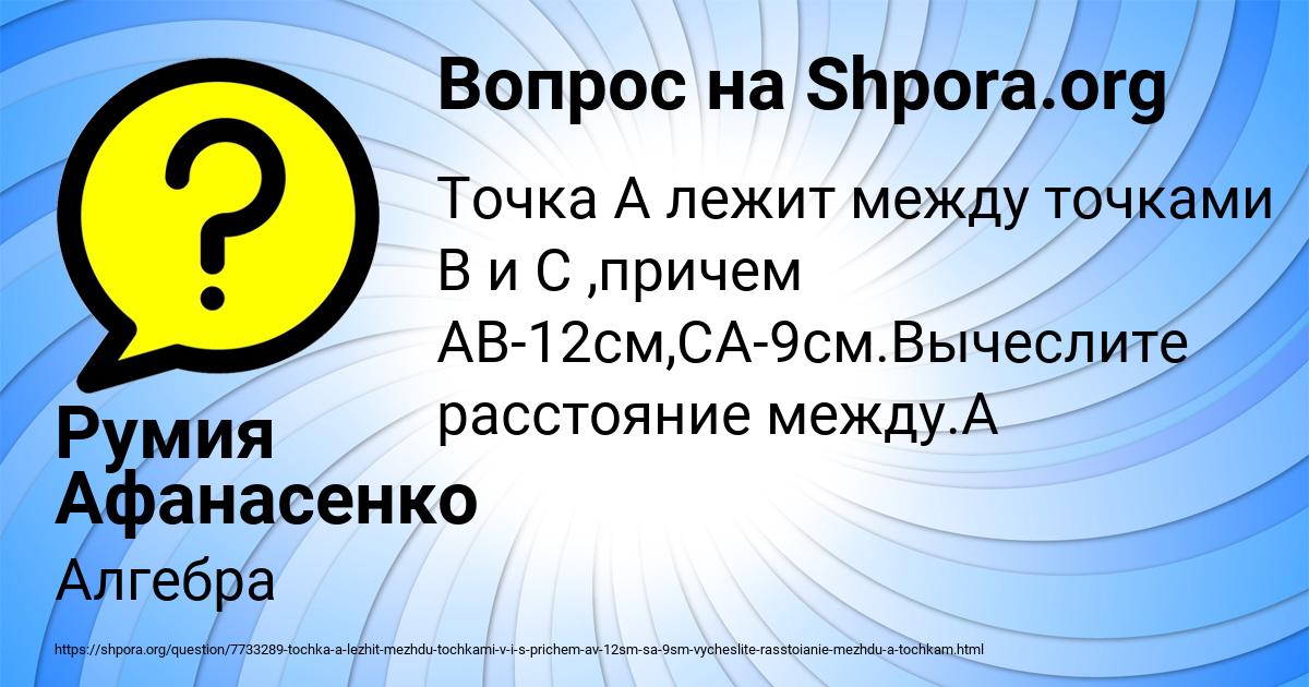 Картинка с текстом вопроса от пользователя Румия Афанасенко