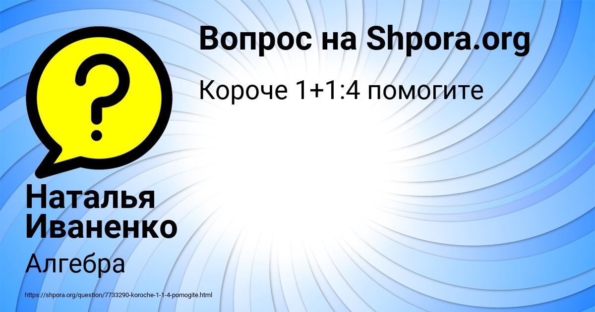 Картинка с текстом вопроса от пользователя Наталья Иваненко