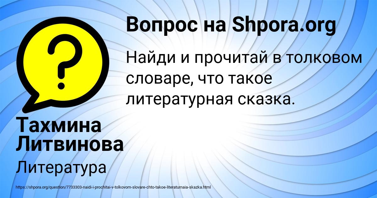 Картинка с текстом вопроса от пользователя Тахмина Литвинова