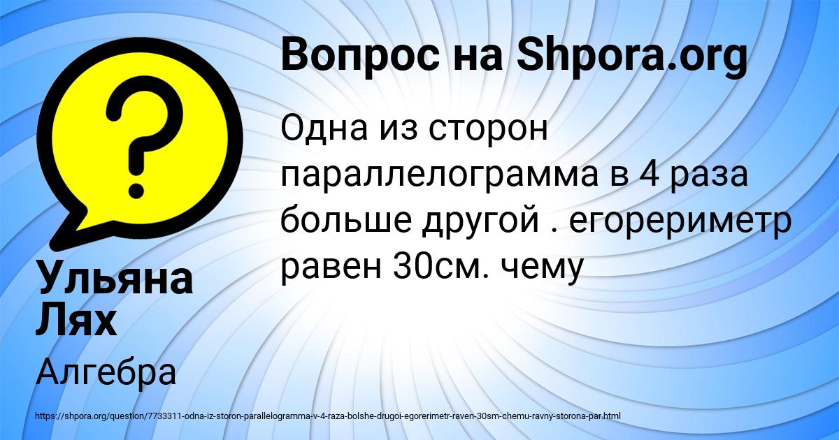 Картинка с текстом вопроса от пользователя Ульяна Лях