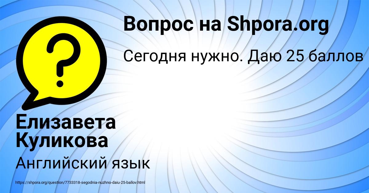 Картинка с текстом вопроса от пользователя Елизавета Куликова