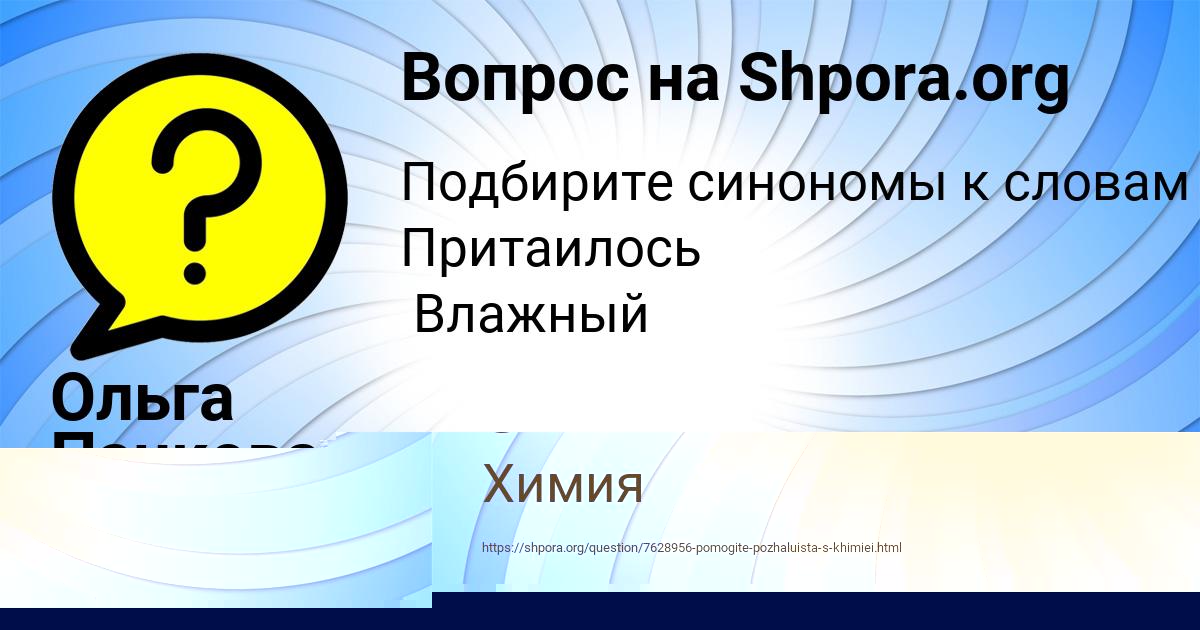 Картинка с текстом вопроса от пользователя Ольга Панкова