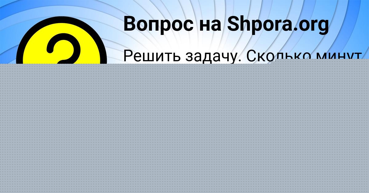 Картинка с текстом вопроса от пользователя Лерка Акишина