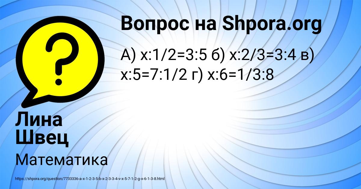 Картинка с текстом вопроса от пользователя Лина Швец