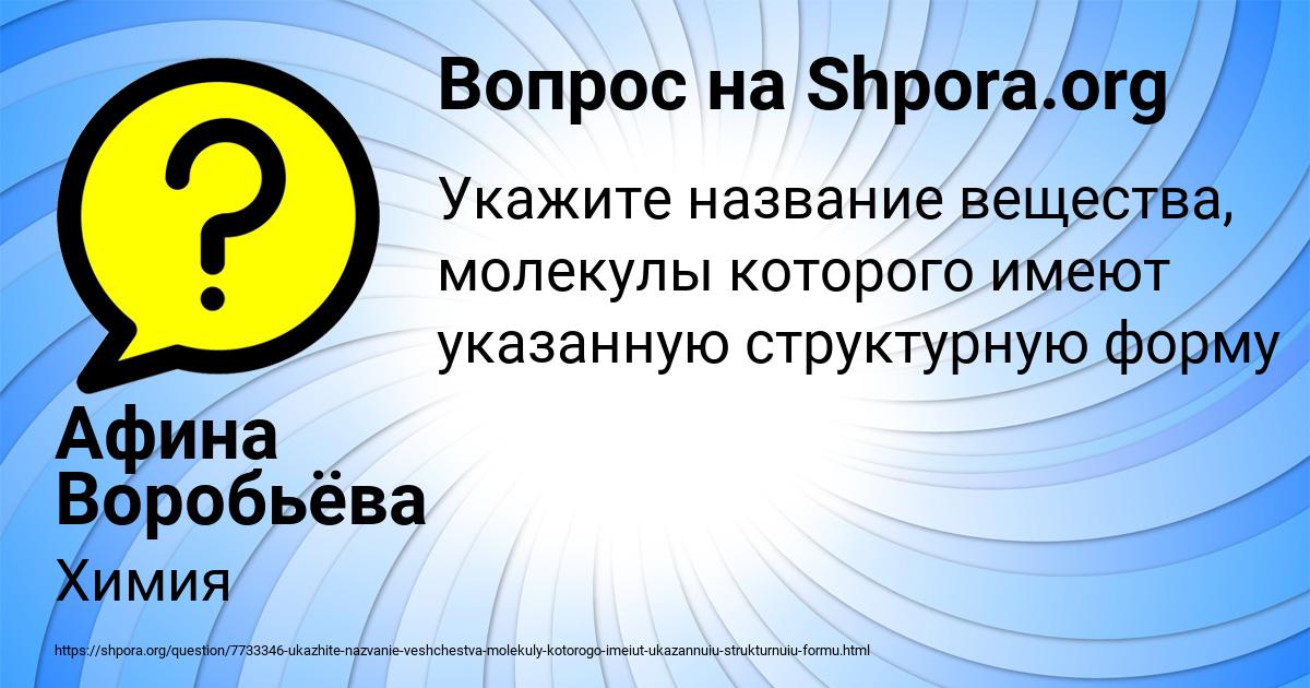 Картинка с текстом вопроса от пользователя Афина Воробьёва