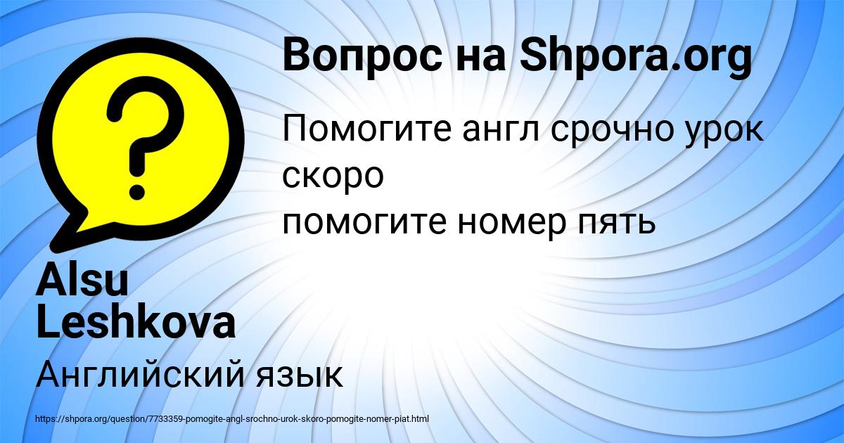Картинка с текстом вопроса от пользователя Alsu Leshkova