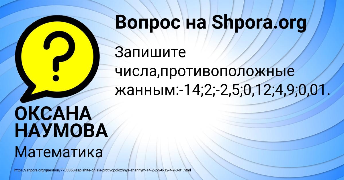 Картинка с текстом вопроса от пользователя ОКСАНА НАУМОВА