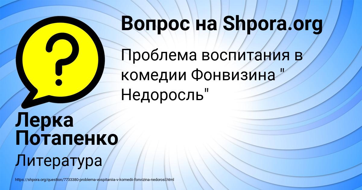 Картинка с текстом вопроса от пользователя Лерка Потапенко