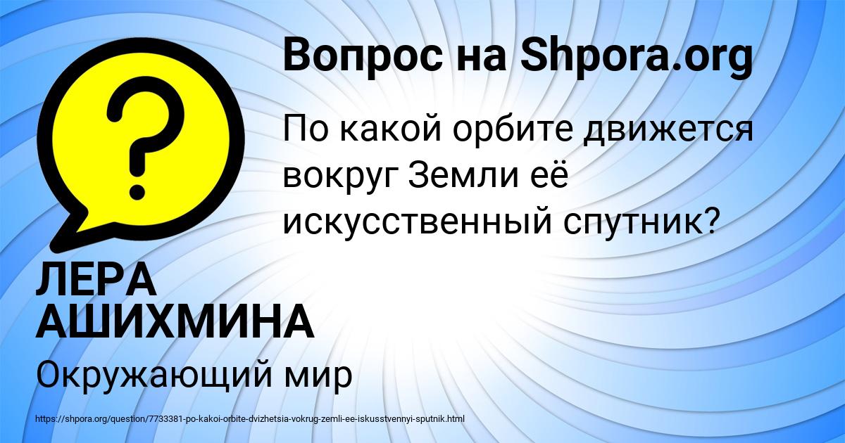 Картинка с текстом вопроса от пользователя ЛЕРА АШИХМИНА