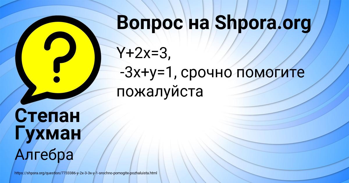 Картинка с текстом вопроса от пользователя Степан Гухман