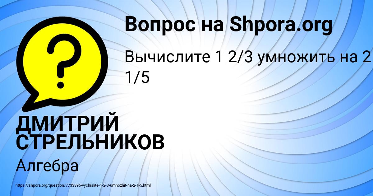 Картинка с текстом вопроса от пользователя ДМИТРИЙ СТРЕЛЬНИКОВ