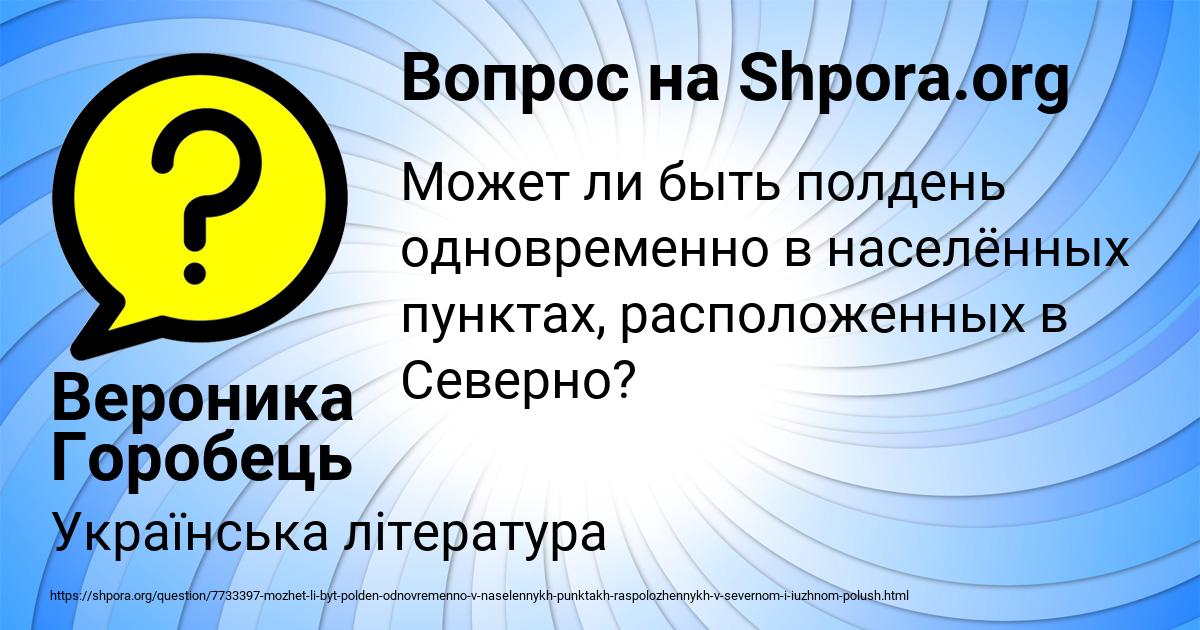 Картинка с текстом вопроса от пользователя Вероника Горобець
