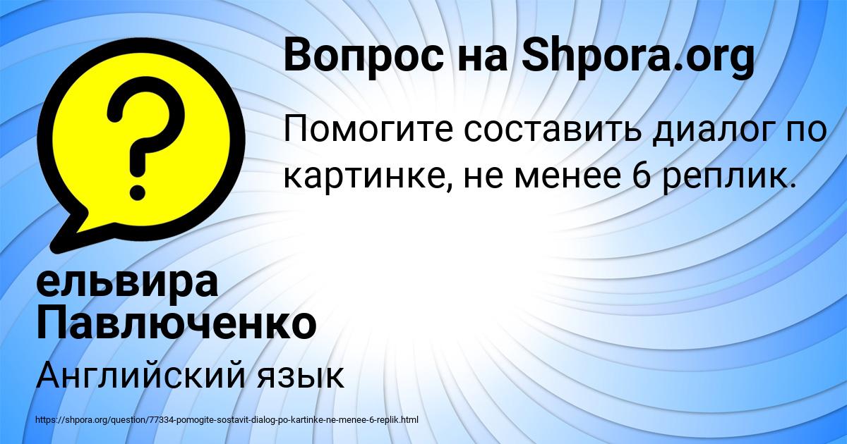 Картинка с текстом вопроса от пользователя ельвира Павлюченко