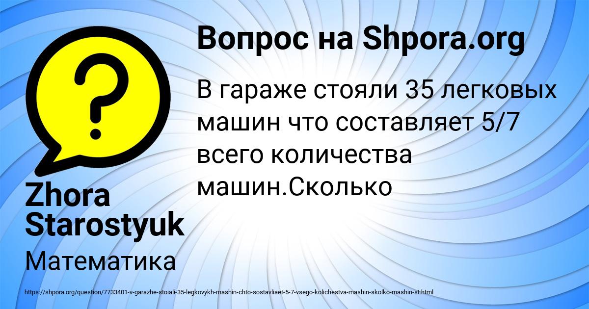 Картинка с текстом вопроса от пользователя Zhora Starostyuk
