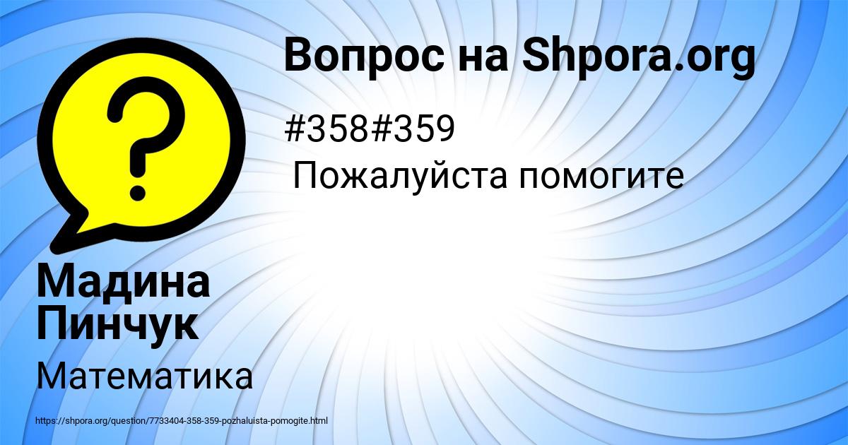 Картинка с текстом вопроса от пользователя Мадина Пинчук