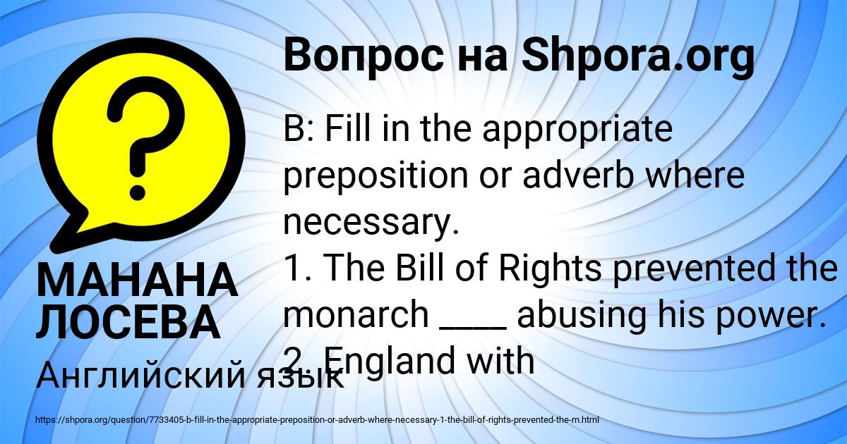 Картинка с текстом вопроса от пользователя МАНАНА ЛОСЕВА