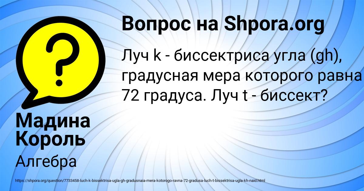 Картинка с текстом вопроса от пользователя Мадина Король