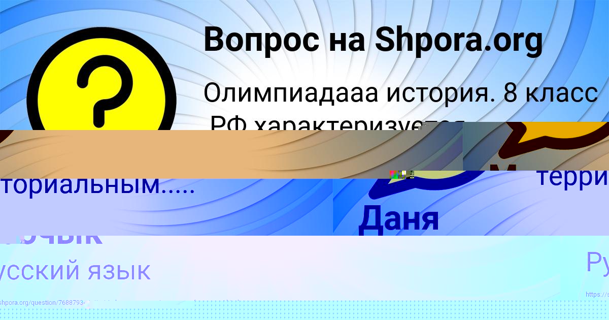 Картинка с текстом вопроса от пользователя Даня Грузинов