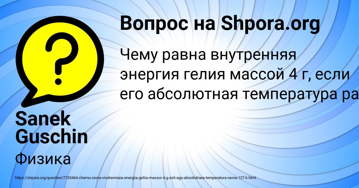 Картинка с текстом вопроса от пользователя Sanek Guschin