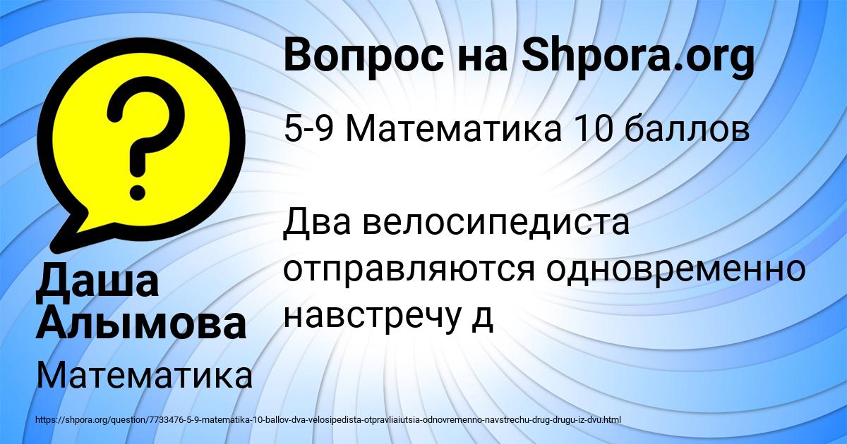 Картинка с текстом вопроса от пользователя Даша Алымова